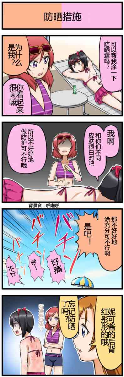 🍔LoveLive 四格漫画13-21 第4页