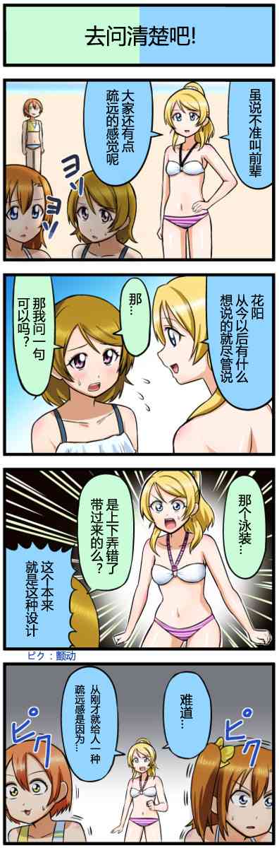 🍔LoveLive 四格漫画13-21 第5页