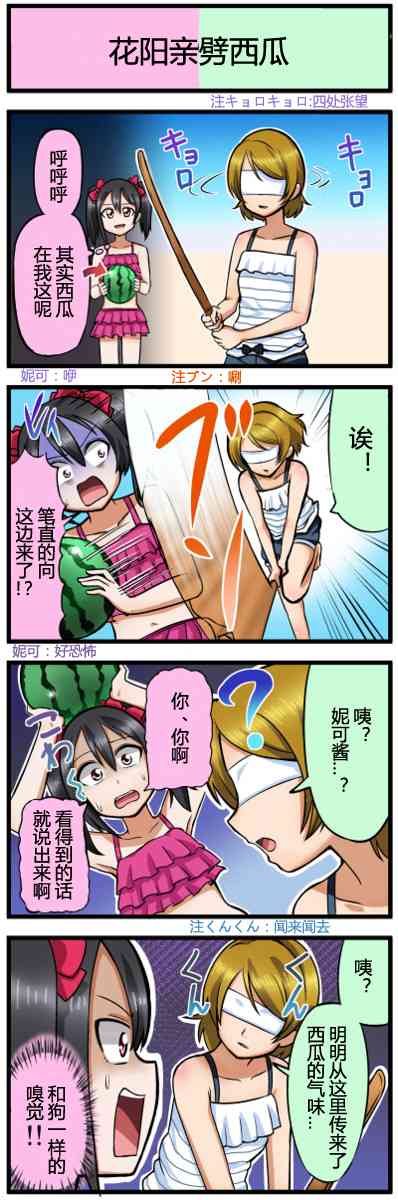 🍔LoveLive 四格漫画13-21 第6页