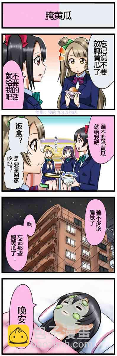 🍔LoveLive 四格漫画13-21 第7页