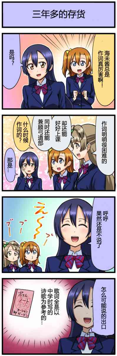 🍔LoveLive 四格漫画13-21 第8页