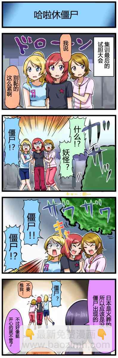 🍔LoveLive 四格漫画13-21 第9页
