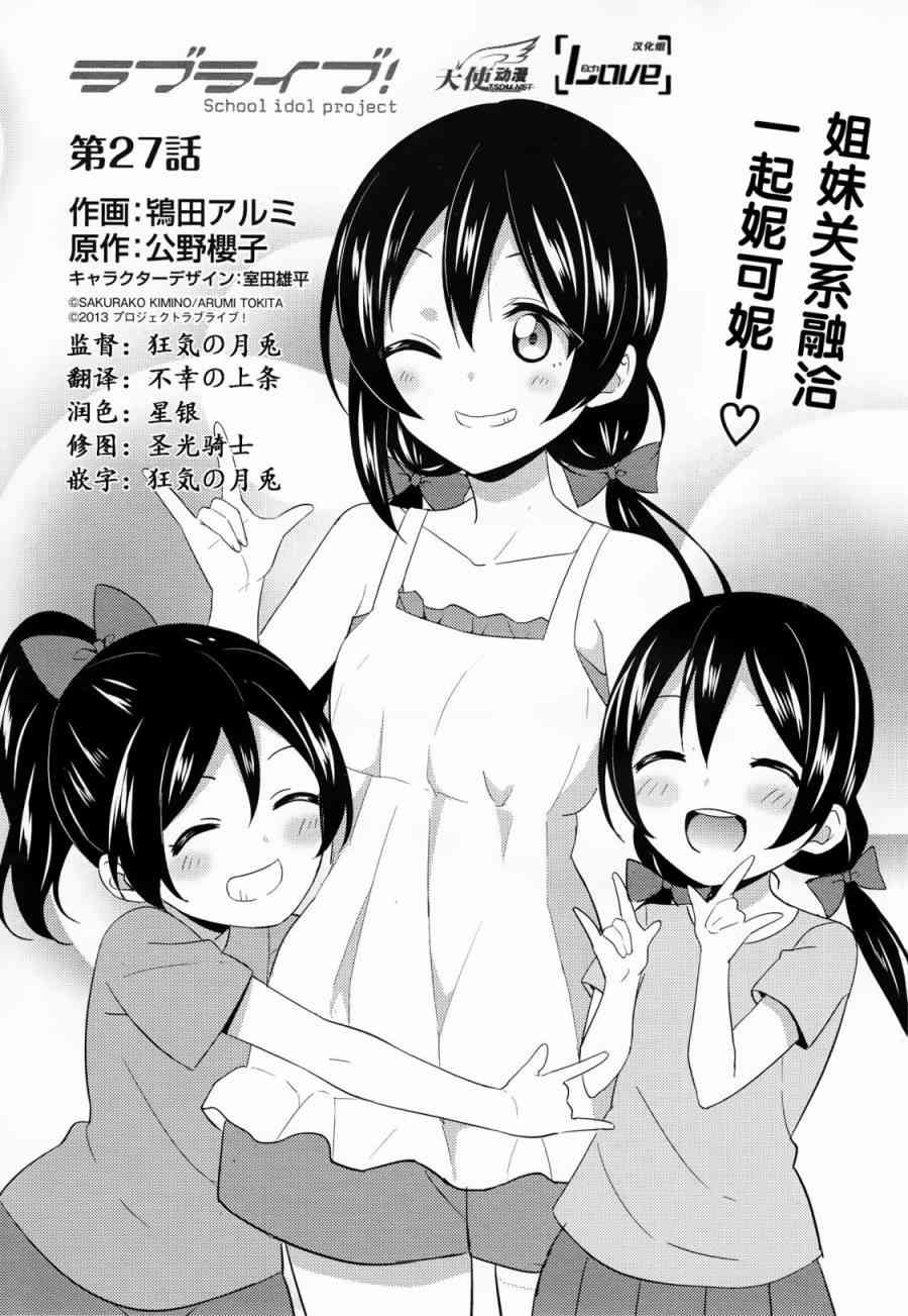 🍔LoveLive 27话 第1页