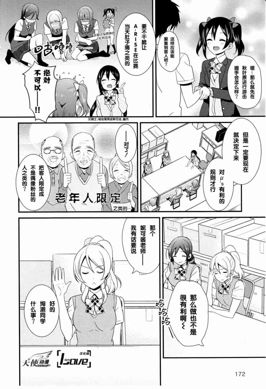 🍔LoveLive 27话 第10页