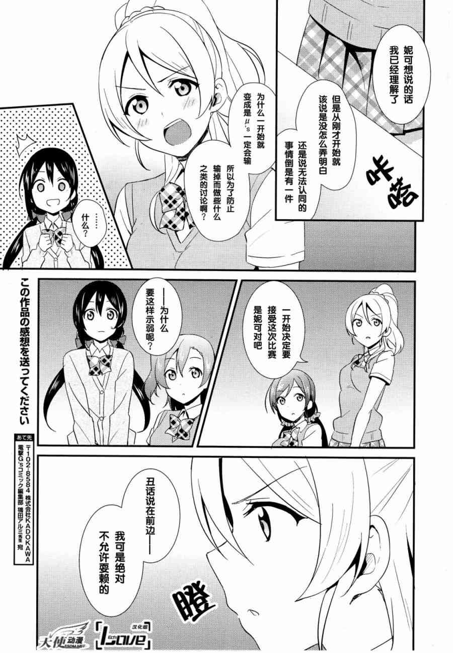 🍔LoveLive 27话 第11页