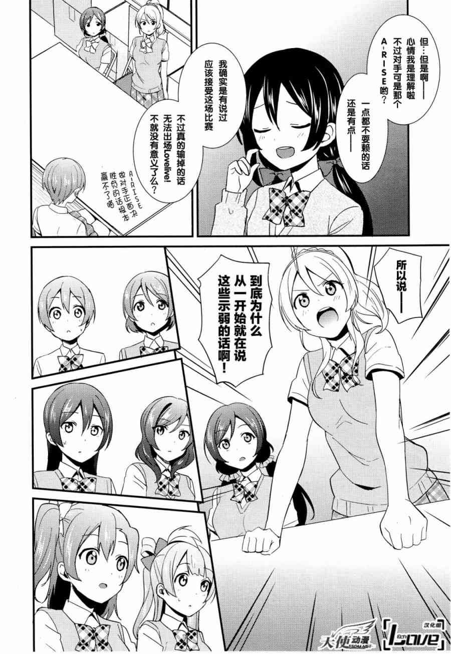 🍔LoveLive 27话 第12页