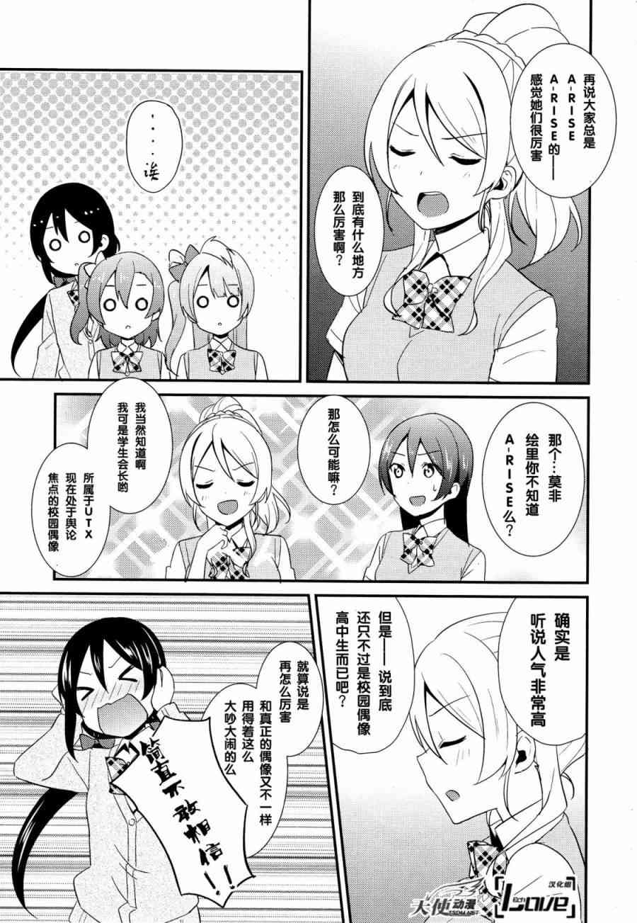 🍔LoveLive 27话 第13页