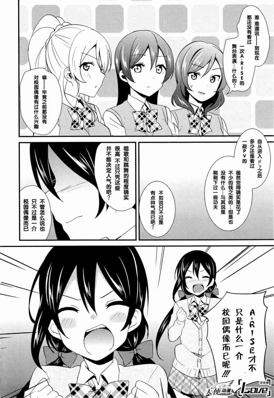 🍔LoveLive 27话 第14页