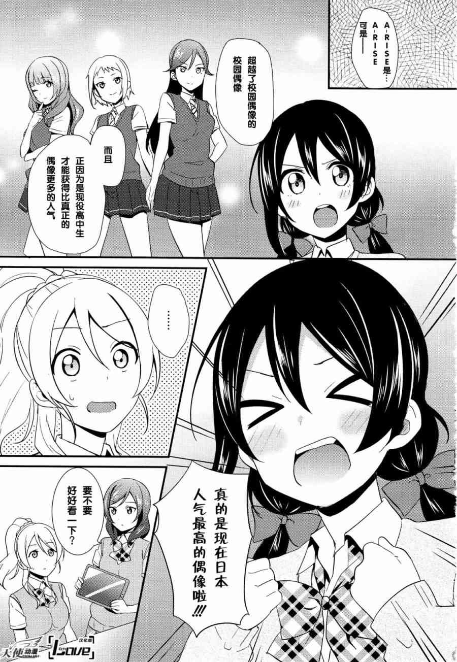 🍔LoveLive 27话 第15页