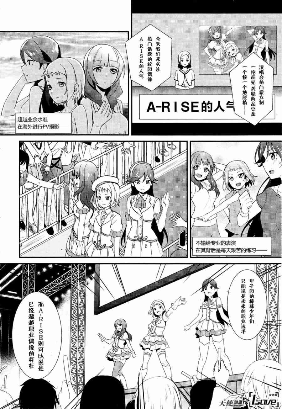 🍔LoveLive 27话 第16页
