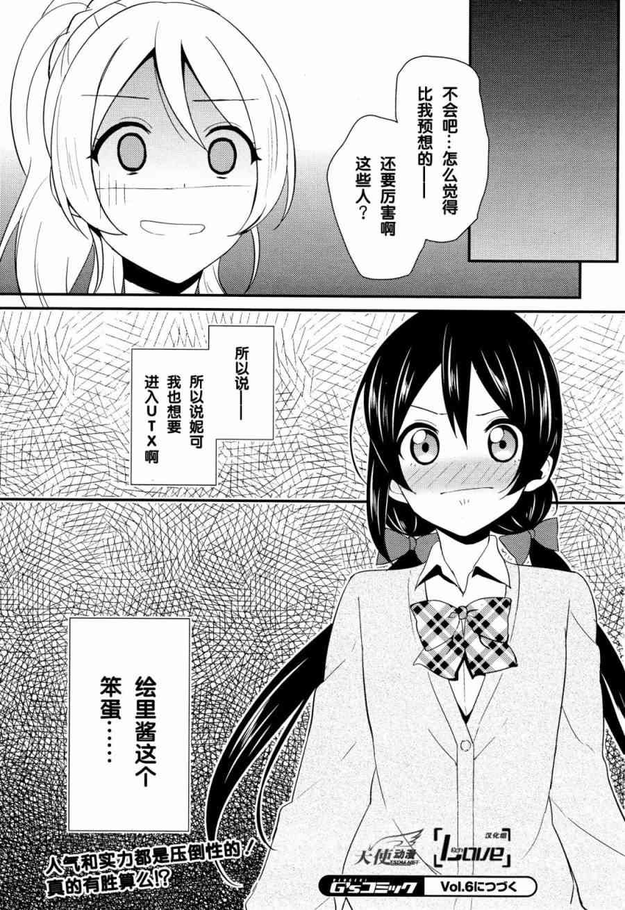 🍔LoveLive 27话 第17页