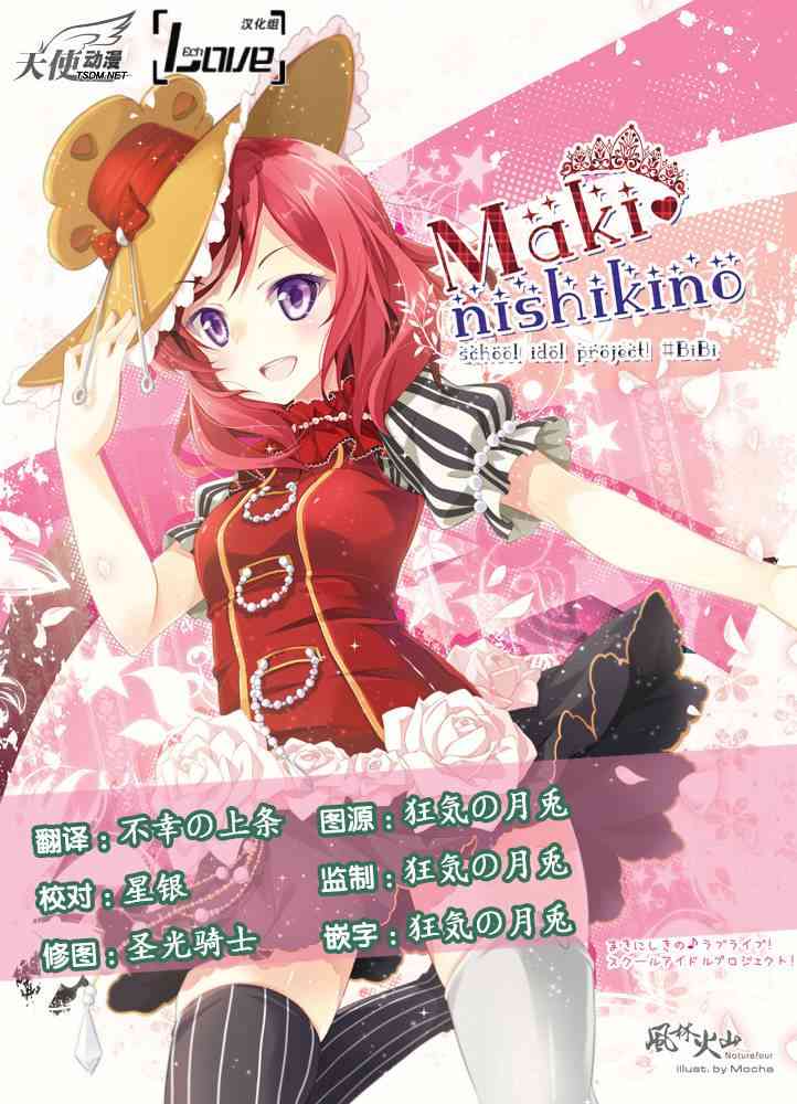 🍔LoveLive 27话 第18页