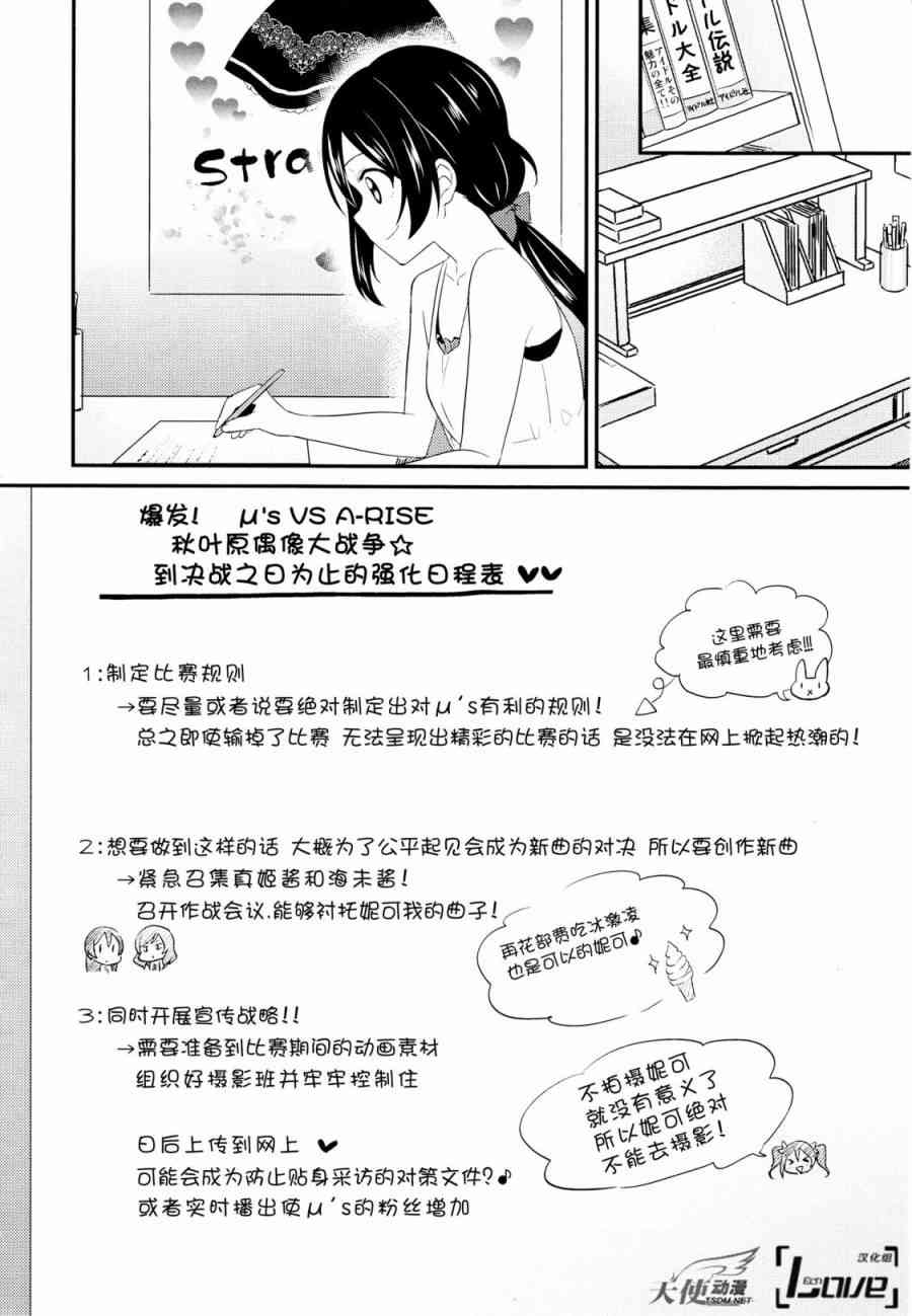 🍔LoveLive 27话 第2页