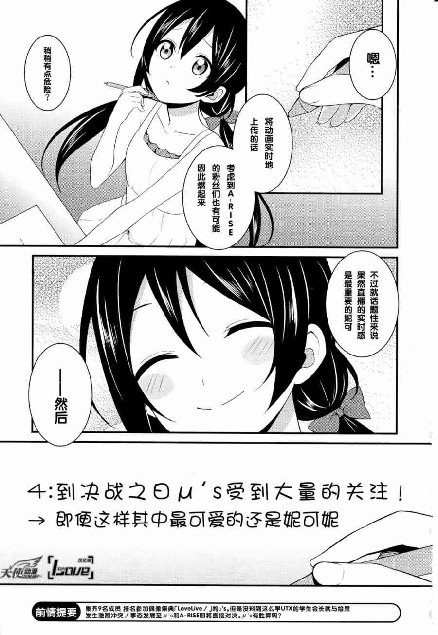 🍔LoveLive 27话 第3页
