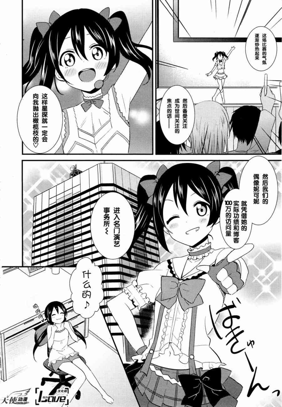 🍔LoveLive 27话 第4页