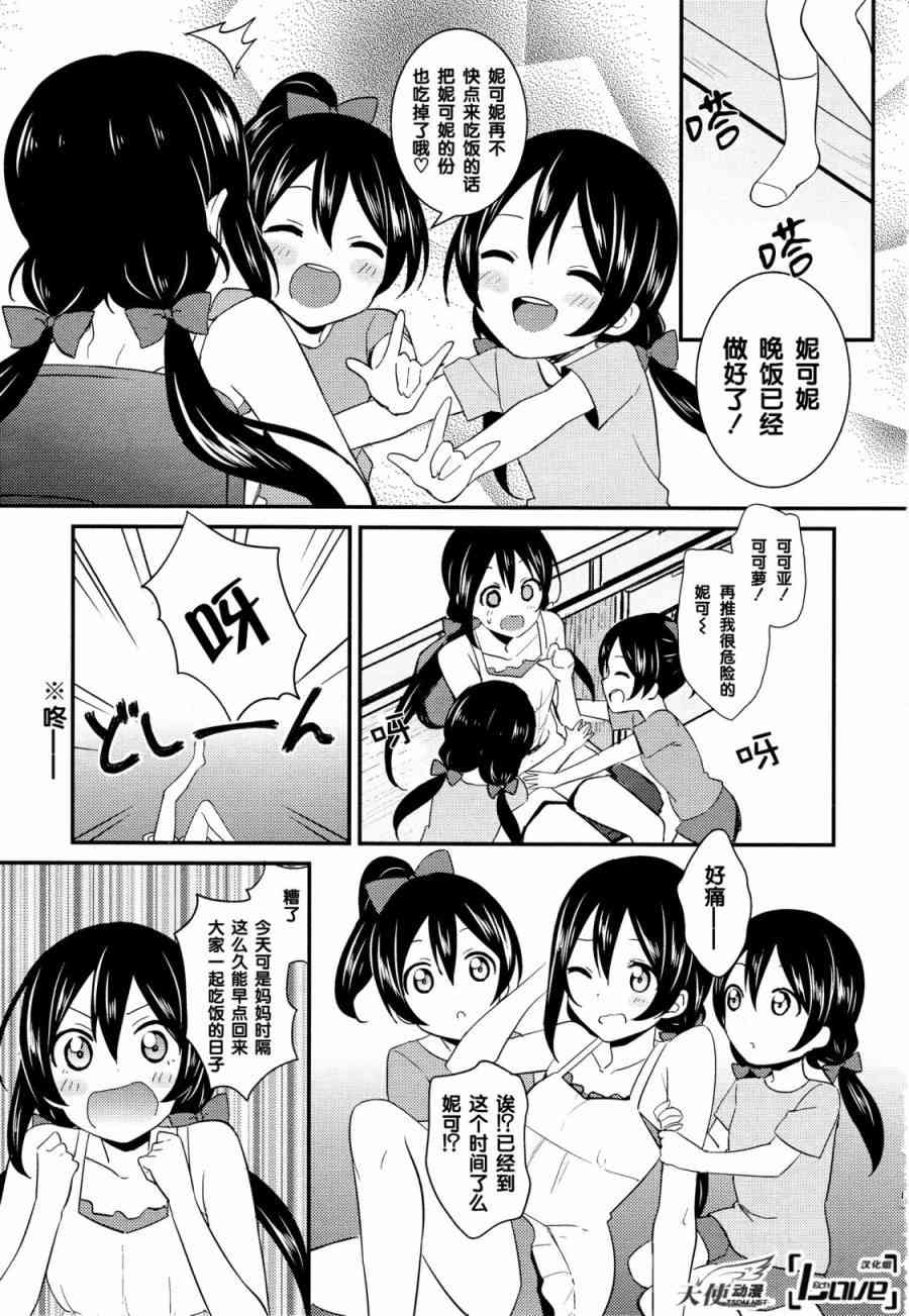 🍔LoveLive 27话 第5页