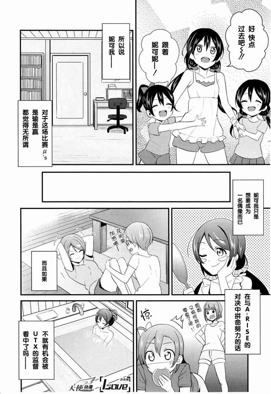 🍔LoveLive 27话 第6页