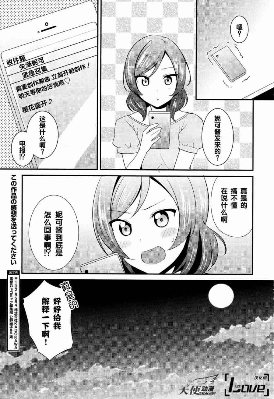 🍔LoveLive 27话 第7页