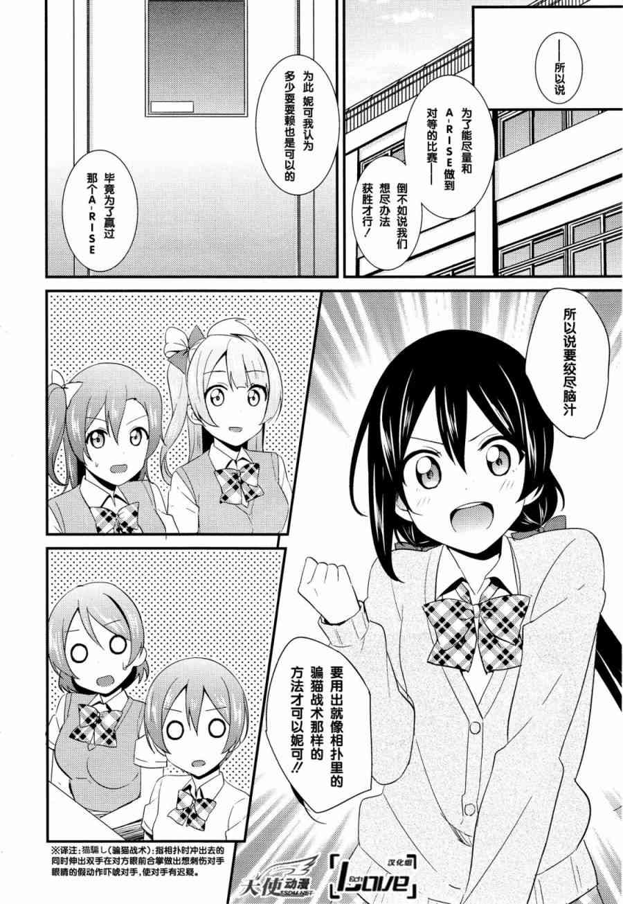 🍔LoveLive 27话 第8页