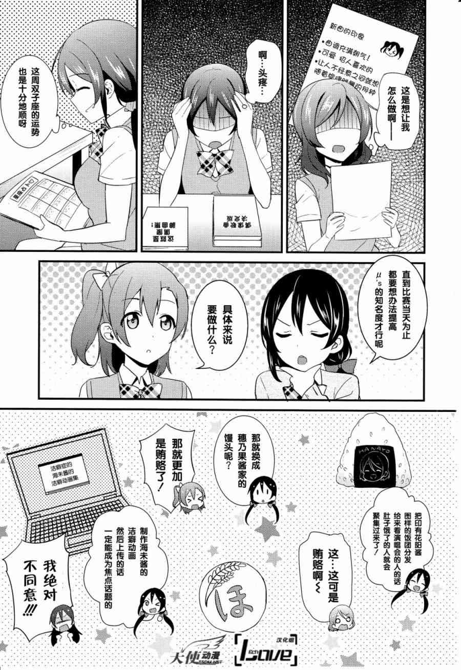 🍔LoveLive 27话 第9页