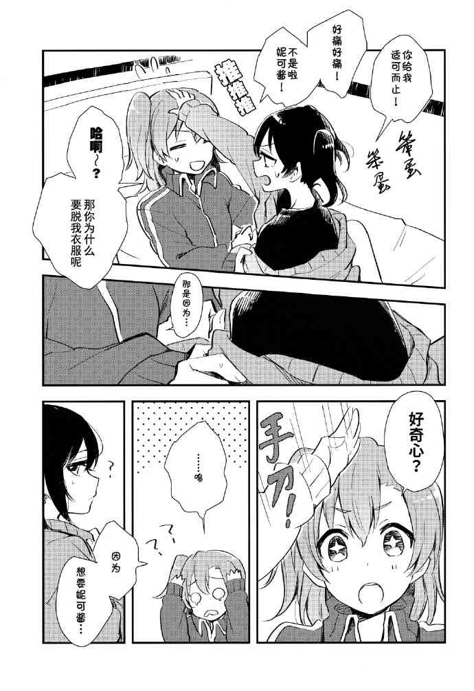 🍔LoveLive Be happy! 第10页