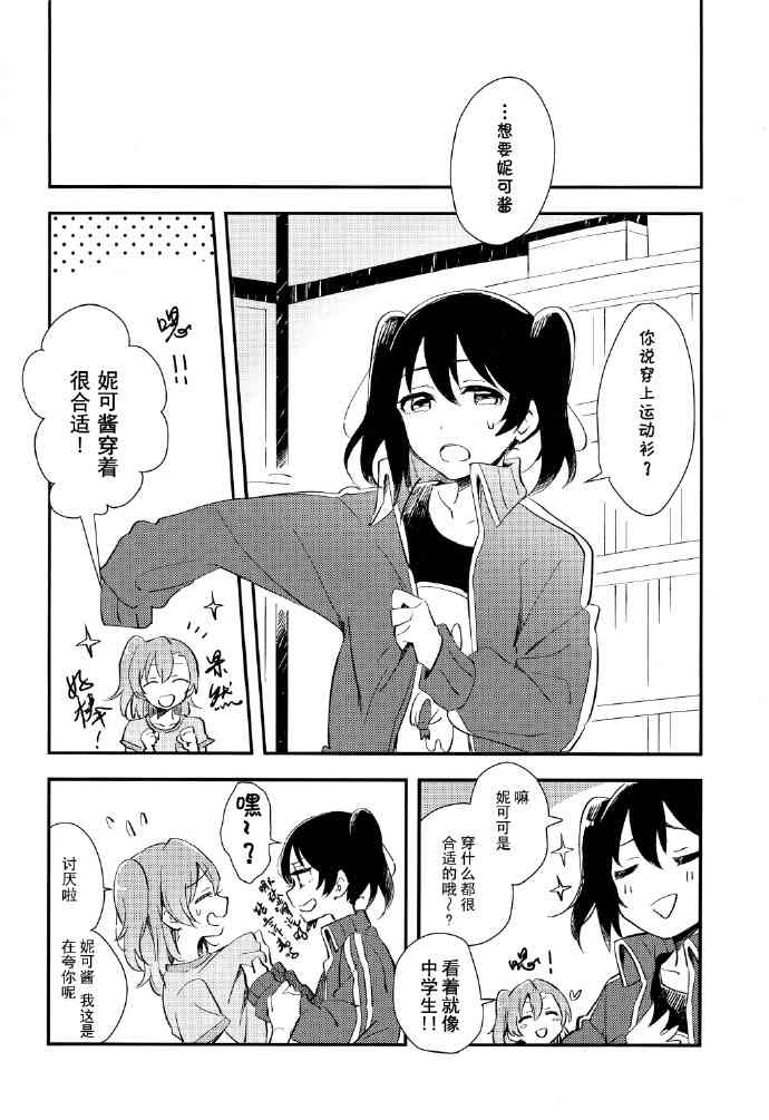 🍔LoveLive Be happy! 第11页