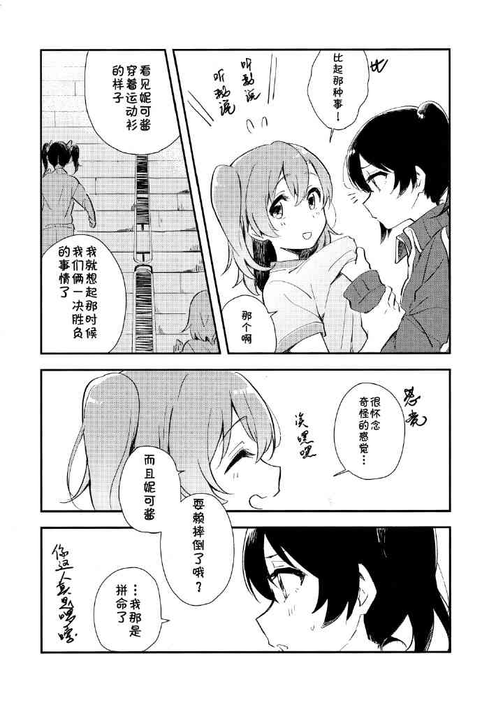 🍔LoveLive Be happy! 第12页
