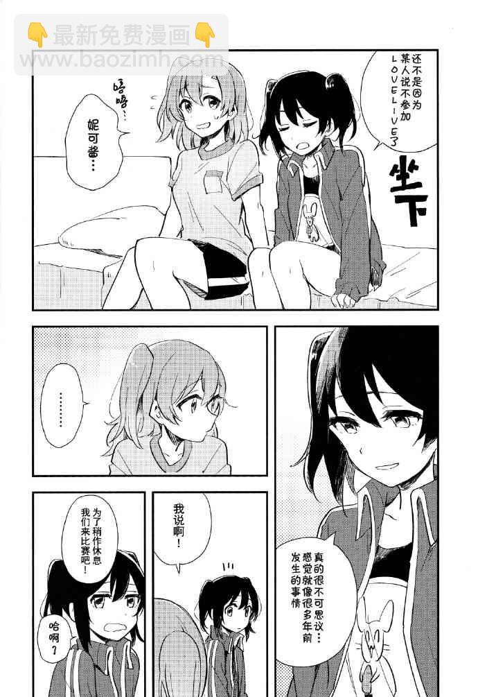 🍔LoveLive Be happy! 第13页