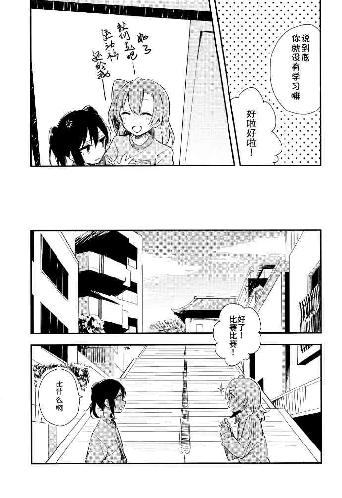 🍔LoveLive Be happy! 第14页