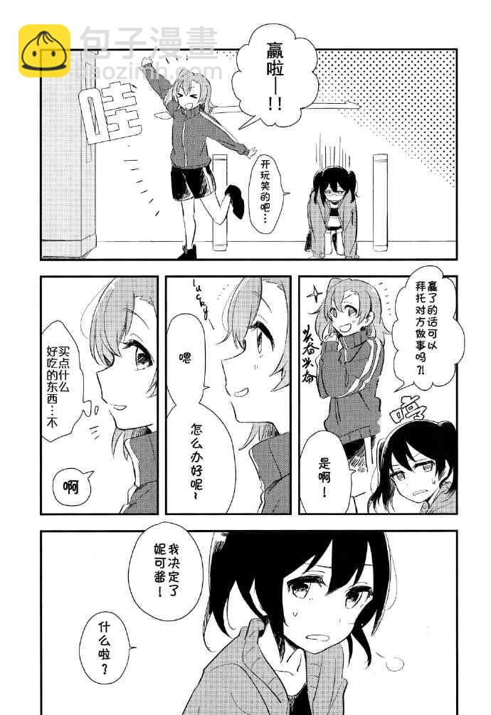 🍔LoveLive Be happy! 第16页