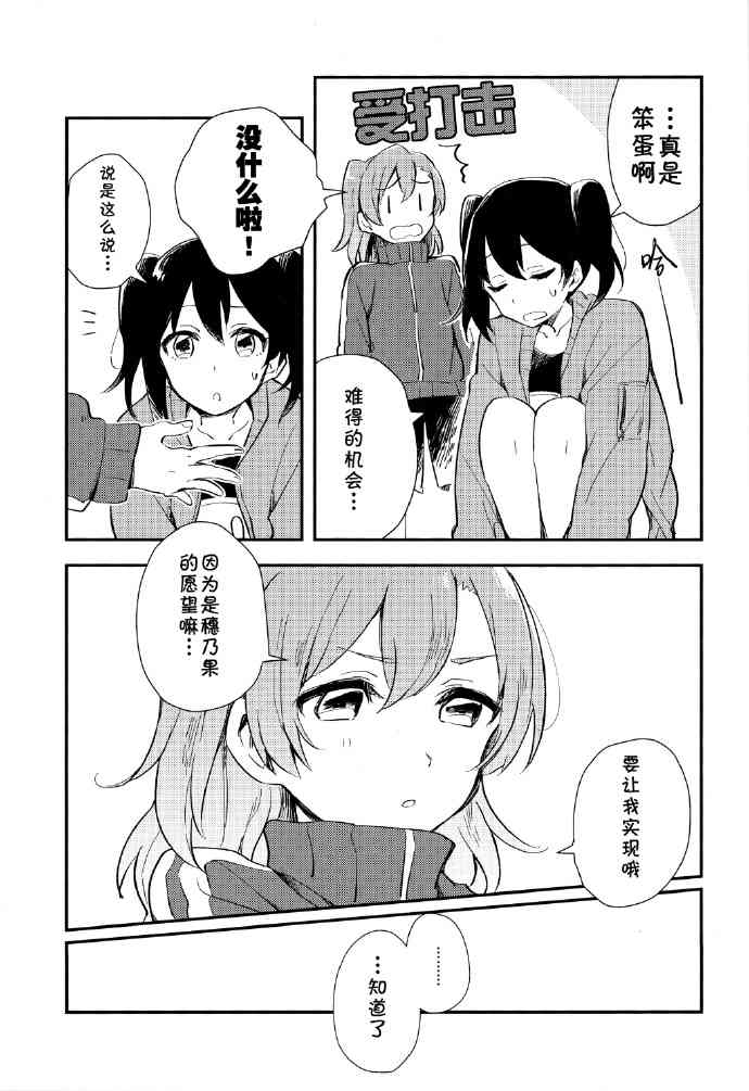🍔LoveLive Be happy! 第18页