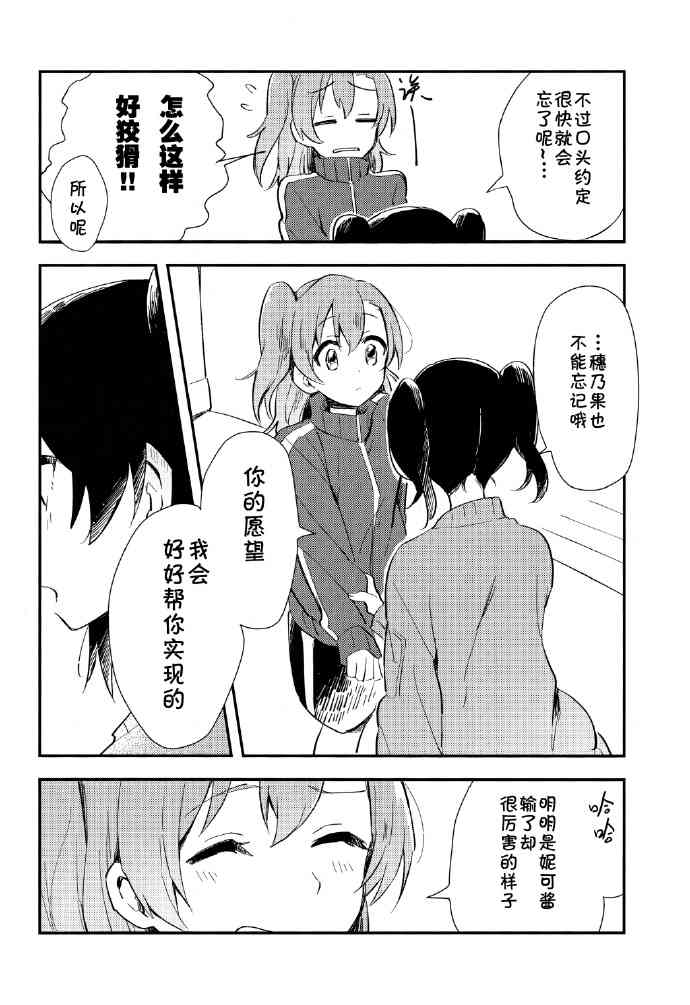 🍔LoveLive Be happy! 第19页
