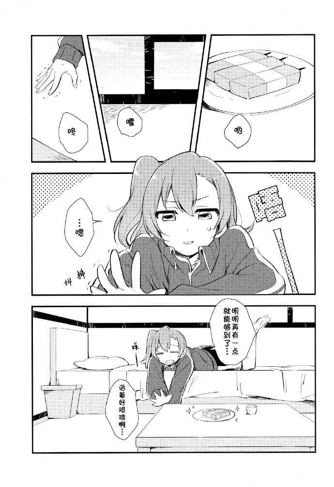 🍔LoveLive Be happy! 第2页