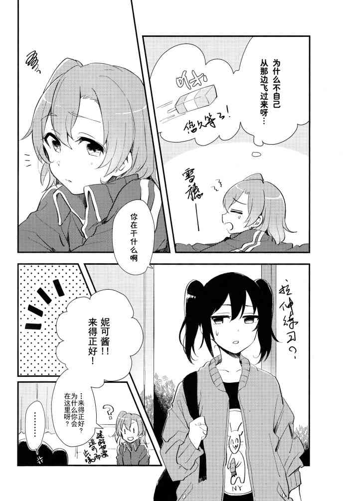 🍔LoveLive Be happy! 第3页