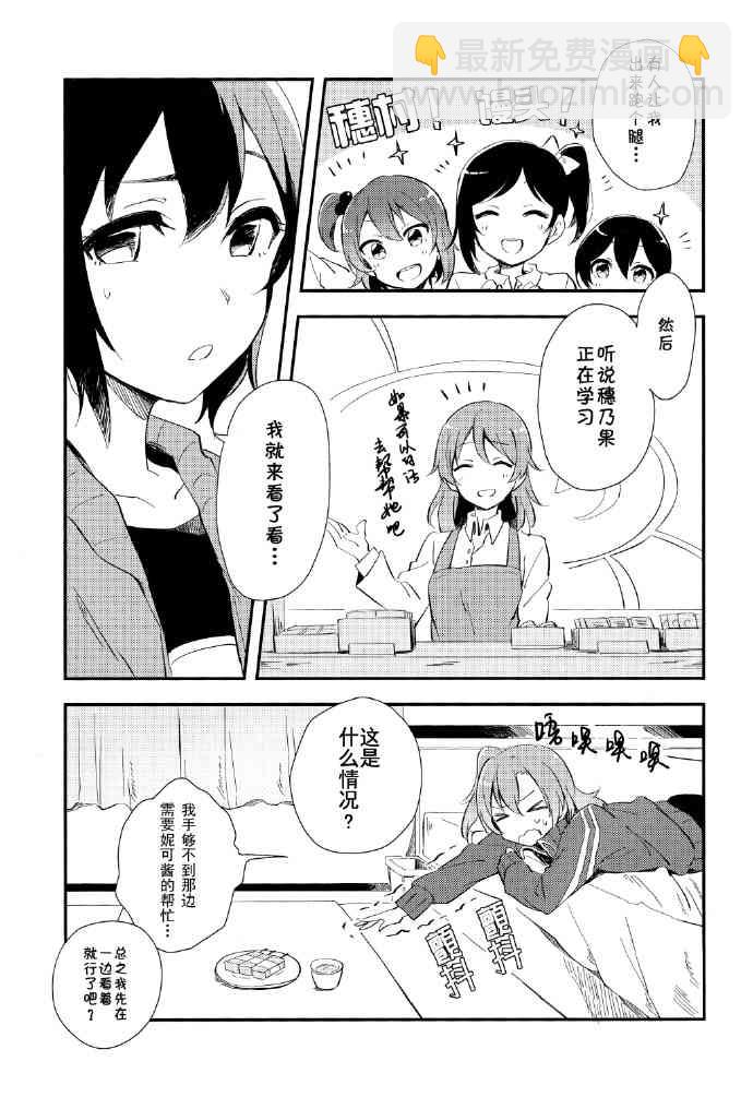🍔LoveLive Be happy! 第4页