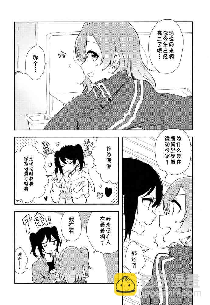 🍔LoveLive Be happy! 第5页