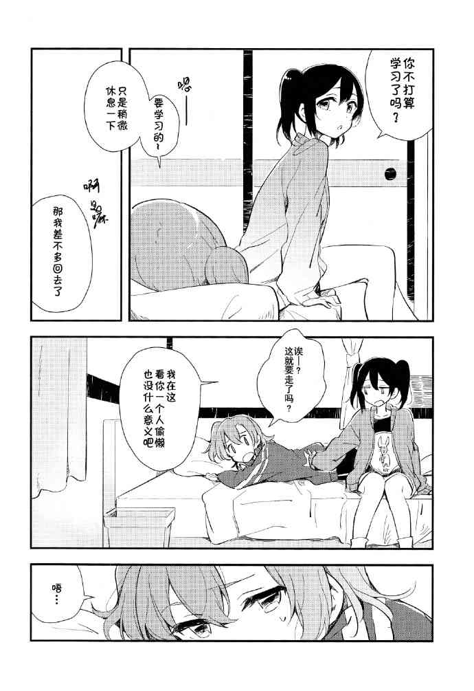 🍔LoveLive Be happy! 第7页