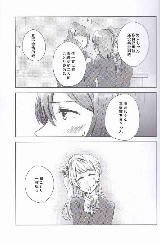 🍔LoveLive 恋心心中 第10页