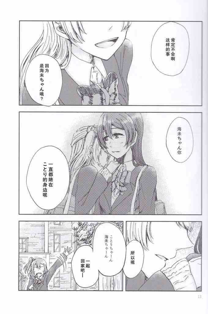 🍔LoveLive 恋心心中 第12页