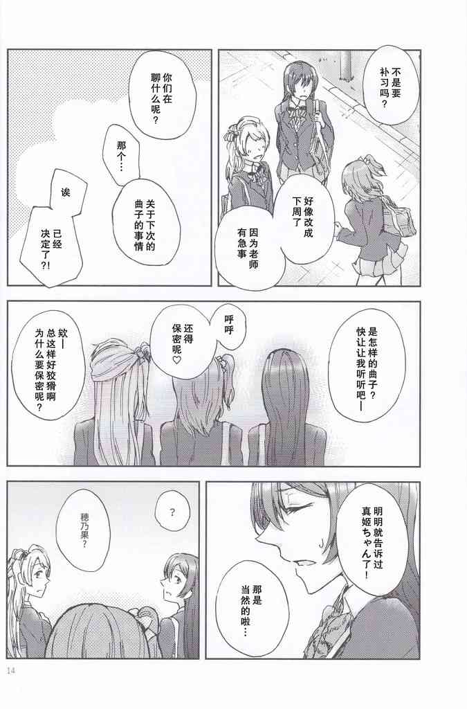🍔LoveLive 恋心心中 第13页