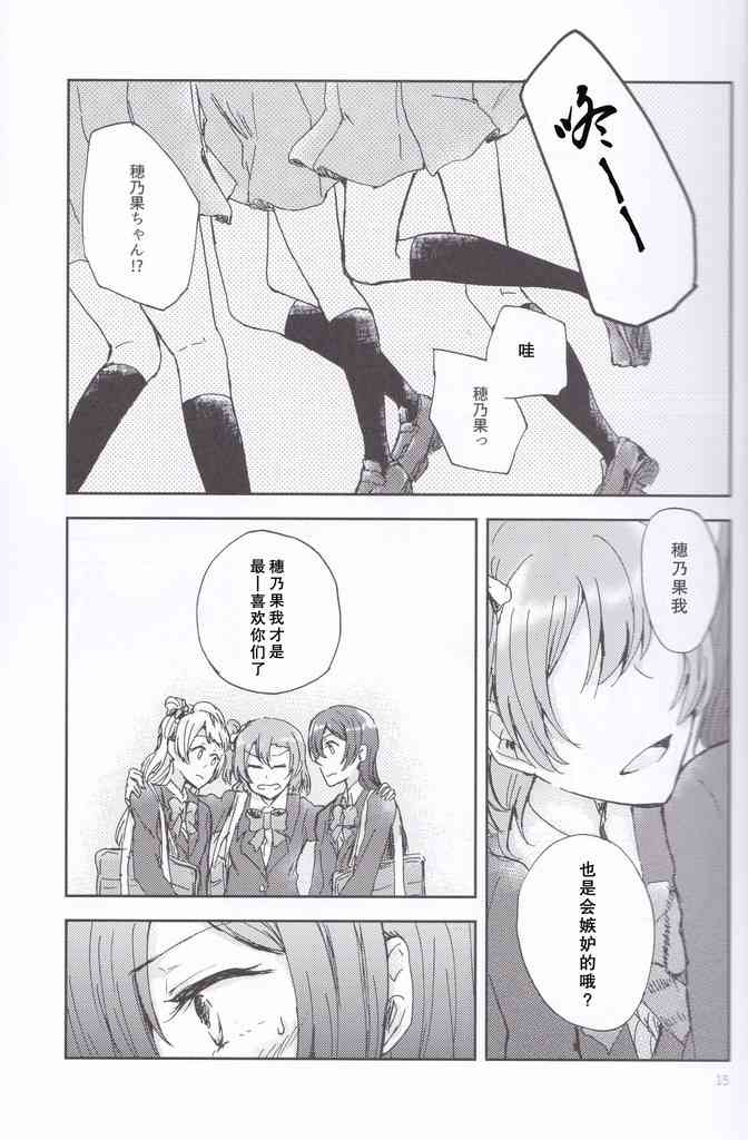 🍔LoveLive 恋心心中 第14页