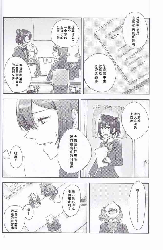 🍔LoveLive 恋心心中 第17页