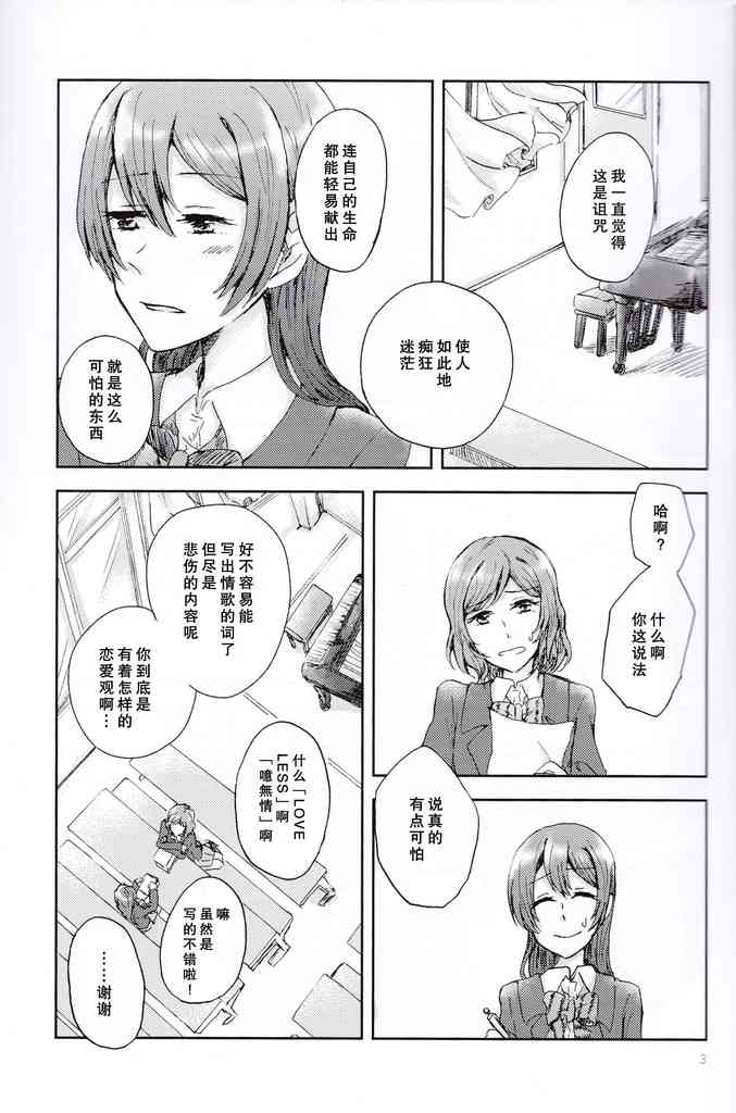 🍔LoveLive 恋心心中 第2页