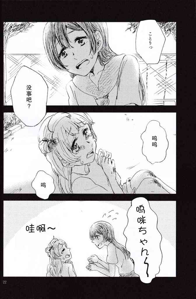 🍔LoveLive 恋心心中 第21页