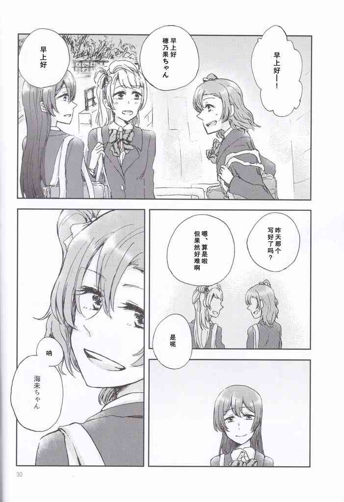 🍔LoveLive 恋心心中 第29页