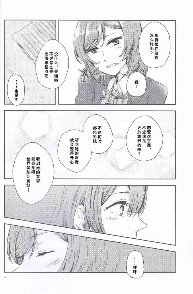 🍔LoveLive 恋心心中 第3页