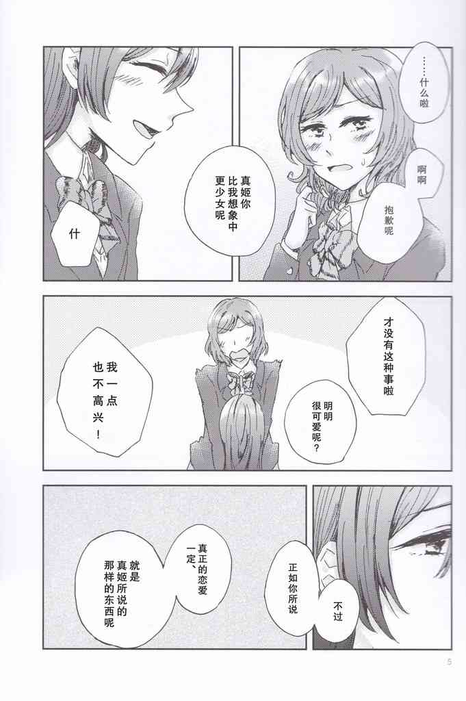 🍔LoveLive 恋心心中 第4页