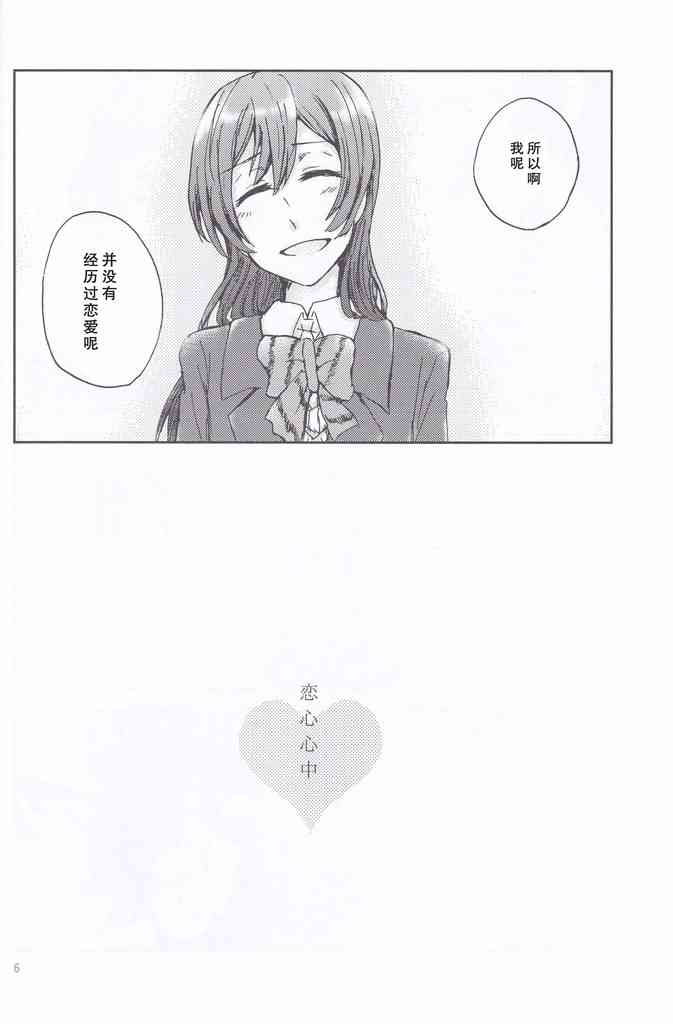 🍔LoveLive 恋心心中 第5页
