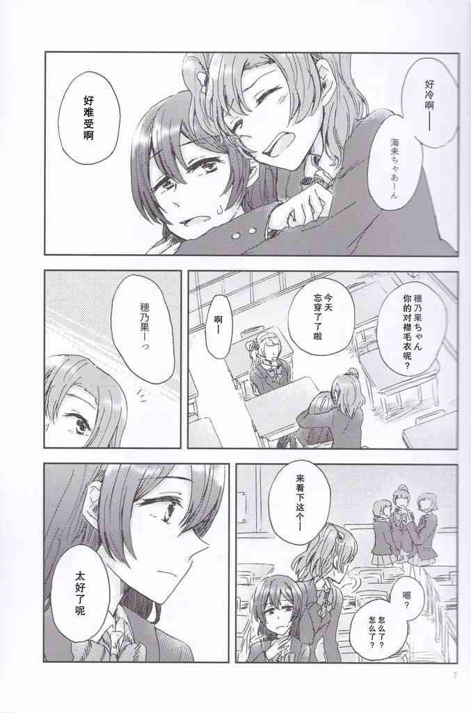 🍔LoveLive 恋心心中 第6页