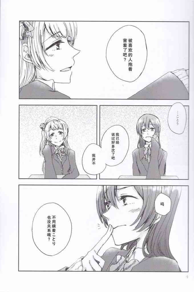 🍔LoveLive 恋心心中 第8页